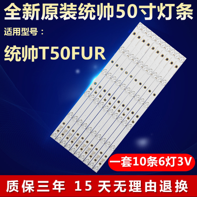 全新原装统帅T50FUR电视背光专用