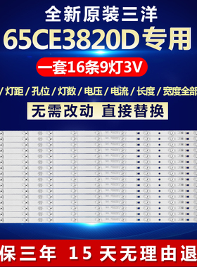 全新适用三洋65CE3820D电视灯条LED65D09-ZC14AG-01 30365009207