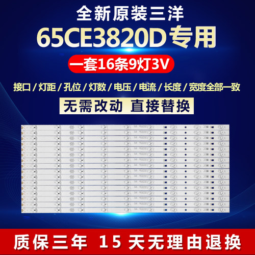 全新适用三洋65CE3820D电视灯条LED65D09-ZC14AG-01 30365009207
