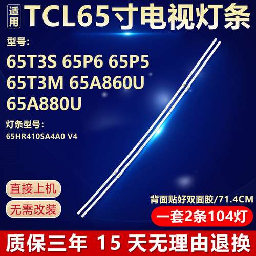 适用TCL 65T3S 65P6 65P5 65T3M 65A860U 65A880U电视背光LED灯条