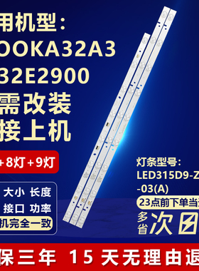 适用MOOKA 32A3 LE32E2900电视LED铝基板灯条LED315D9-ZC14-03(A)