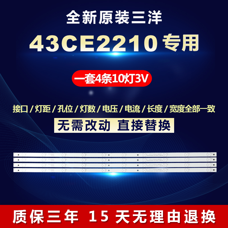 全新原装三洋43CE2210电视机灯条