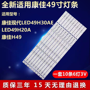 适用康佳现代LED49H30AE LED49H20A H49灯条AHKK49D06-ZC14F-03