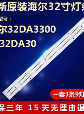 新适用海尔32DA3300 LE32DA30 le32b70灯条ShineOn2D00746 REV.C