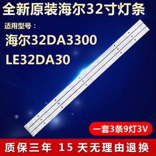 新适用海尔32DA3300 LE32DA30 le32b70灯条ShineOn2D00746 REV.C
