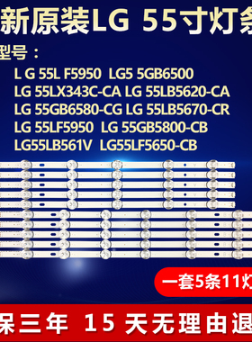全新适用LG 55LX343C-CA 55LB5620-CA 55GB6580-CG液晶电视机灯条