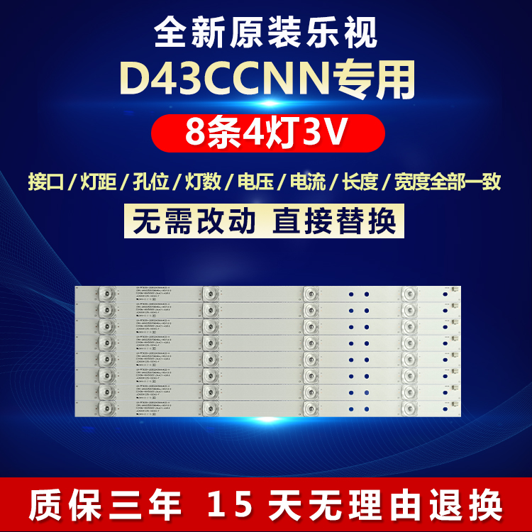 全新原装乐视D43CCNN电视LED灯条