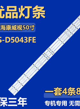 适用海康威视DS-D5043FE电视背光灯条 LB-PM3030-GJCD434X8AKX2-H