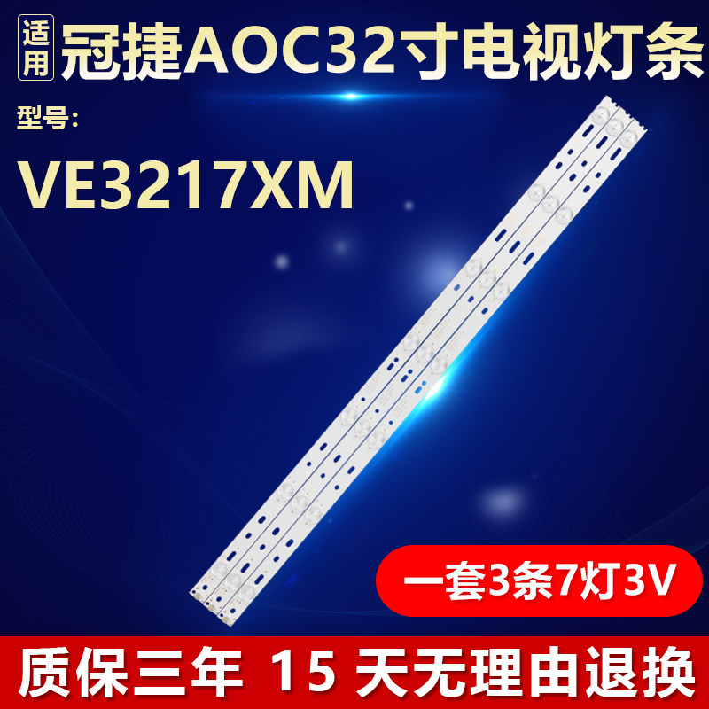 全新适用冠捷AOC VE3217XM液晶电视机背光灯条LB-F3528-GJX320307