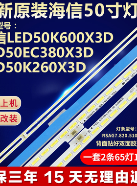 全新适用海信LED50EC310JD LED50K660X3D LED50EC300JD电视机灯条