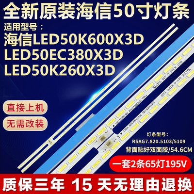 全新原装海信LED50K660X3D灯条
