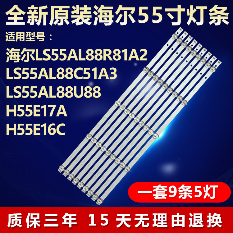 全新原装海尔LS55AL88R81A2灯条