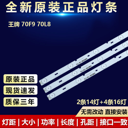 全新适用TCL70F970L8电视灯条