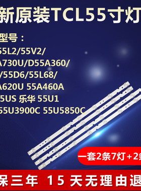 全新适用乐华55U1/U2电视机灯条4C- LB5508/7-HR03J55HR33OMO7B2