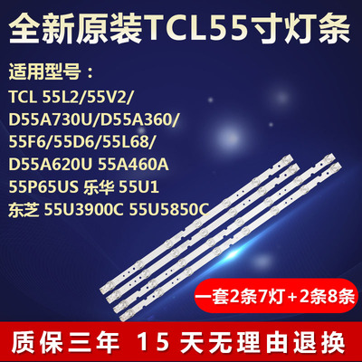 全新适用东芝55U5850C电视机灯条4C- LB5508/7-HR03J55HR33OMO7B2