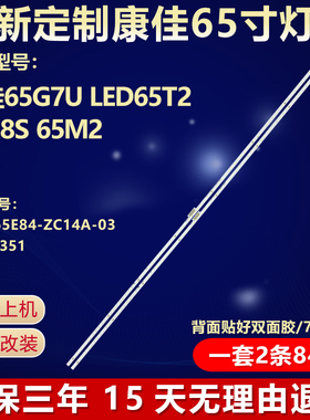 适用康佳65G7U LED65T2 65X8S 65M2电视机灯条SZKK65E84-ZC14A-03