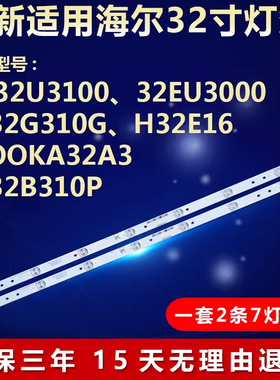 适用32寸海尔H32E16 MOOKA32A3 LE32B310P 32EU3100 电视背光灯条