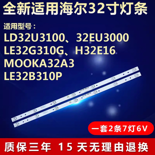 适用32寸海尔H32E16 MOOKA32A3 LE32B310P 32EU3100 电视背光灯条