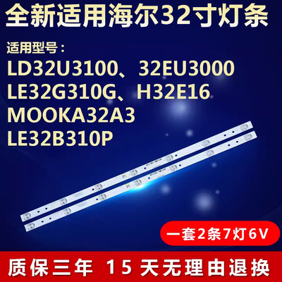 全新适用海尔H32E16背光灯条电视