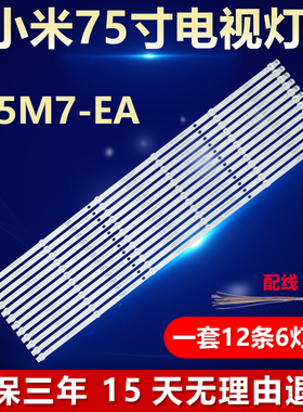 小米L75M7-EA背光LED灯条GC75D06-ZC42AG-05D MI75D06-ZC62AG-03D