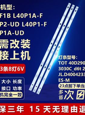 适用TCL L40F1B L40P1A-F L40P2-UD L40P1-F L40P1A-UD电视机灯条
