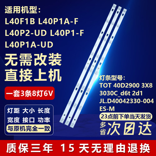 适用TCL L40F1B L40P1A-F L40P2-UD L40P1-F L40P1A-UD电视机灯条