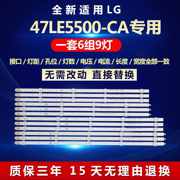 全新适用47寸LG 47LE5500-CA液晶电视机背光灯条型号:6916L-1174A