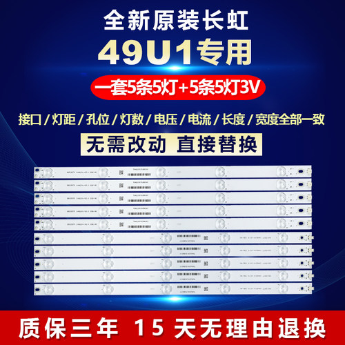 全新原装长虹49U1电视机专用灯条