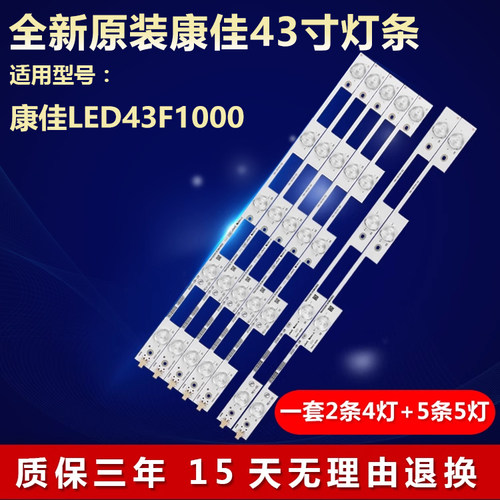 全新原装康佳LED43F1000专用灯条