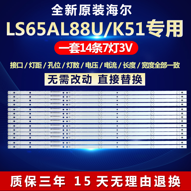 全新适用海尔LS65AL88U/K51灯条CRH-B65mini3535071466Q-REV1.2HY