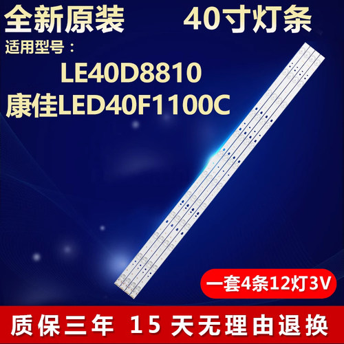 全新原装LE40D8810电视灯条