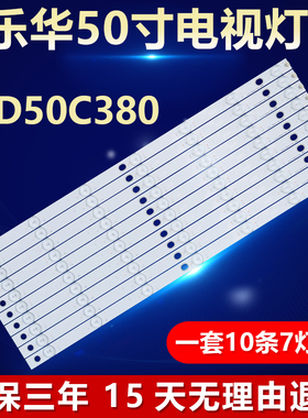 全新适用乐华LED50C380液晶电视背光灯条JS-LB-D-JP50S8-071CBAC