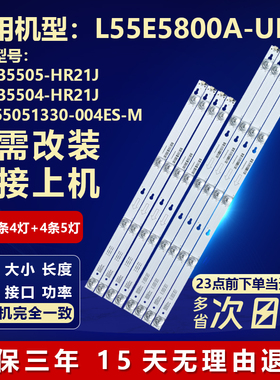 适用TCL l55e5800a-ud电视机灯条JL.D55051330-004ES-M/D55041330