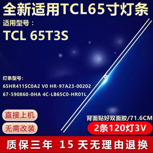 适用TCL65T3S灯条HR-97A23-00202 67-590860-0HA 4C-LB65C0-HR01L
