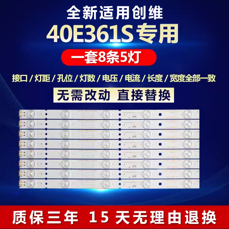 全新适用创维40E361S电视灯条