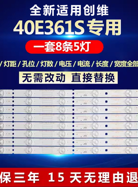 全新适用创维40E361S电视机背光灯条SW40D05-ZC14CG-05 02K03386A