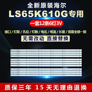71燈條CRH K65C8003030T12066BT LS65AL88T72 適用海爾LS65K610G