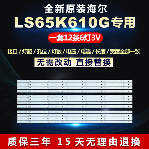 适用海尔LS65K610G LS65AL88T72/71灯条CRH-K65C8003030T12066BT