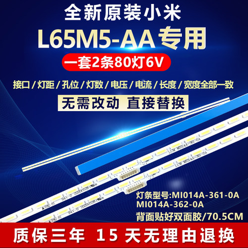 全新适用小米L65M5-AA电视灯条MI014A-361-0A配屏: MI65TV (T14)