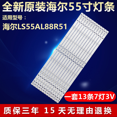 全新原装海尔LS55AL88R51灯条
