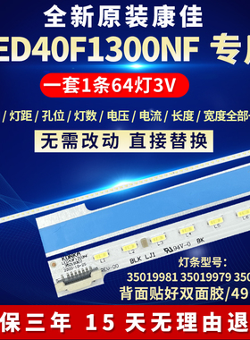 全新适用康佳LED40F1300NF电视机灯条35019981 35019979 35019902