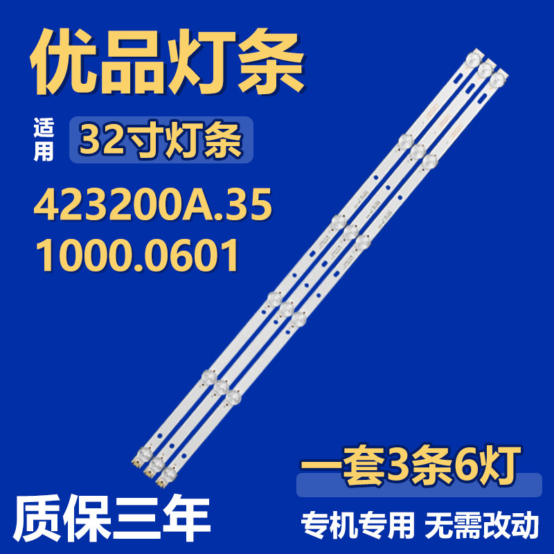 组装机423200A.351000.0601液晶电视背光LED灯条 JL.D321225006-T