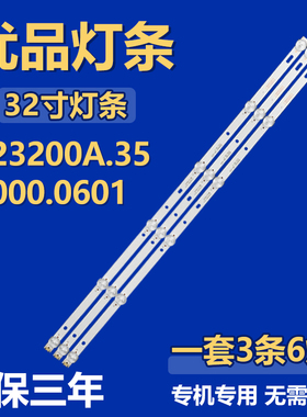 组装机423200A.351000.0601液晶电视背光LED灯条 JL.D321225006-T