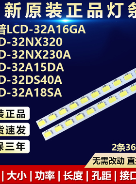 全新适用夏普LCD-32A15DA LCD-32DS40A LCD-32A18SA电视背光灯条