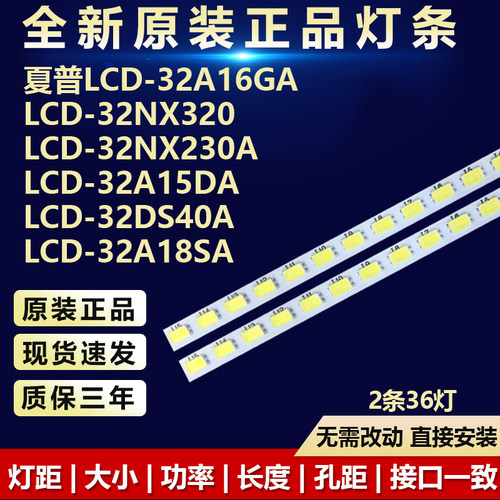全新原装夏普LCD-32A15DA灯条