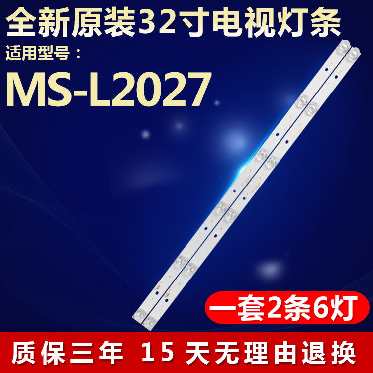全新适用MS-L2027 CC02320D510V09 32E20 2X6 6S1P 0D20电视灯条