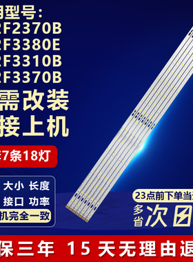 适用TCL L32F2370B L32F3380E L32F3310B L32F3370B电视背光灯条