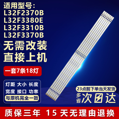 适用TCLL32F2370BL32F3380E灯条