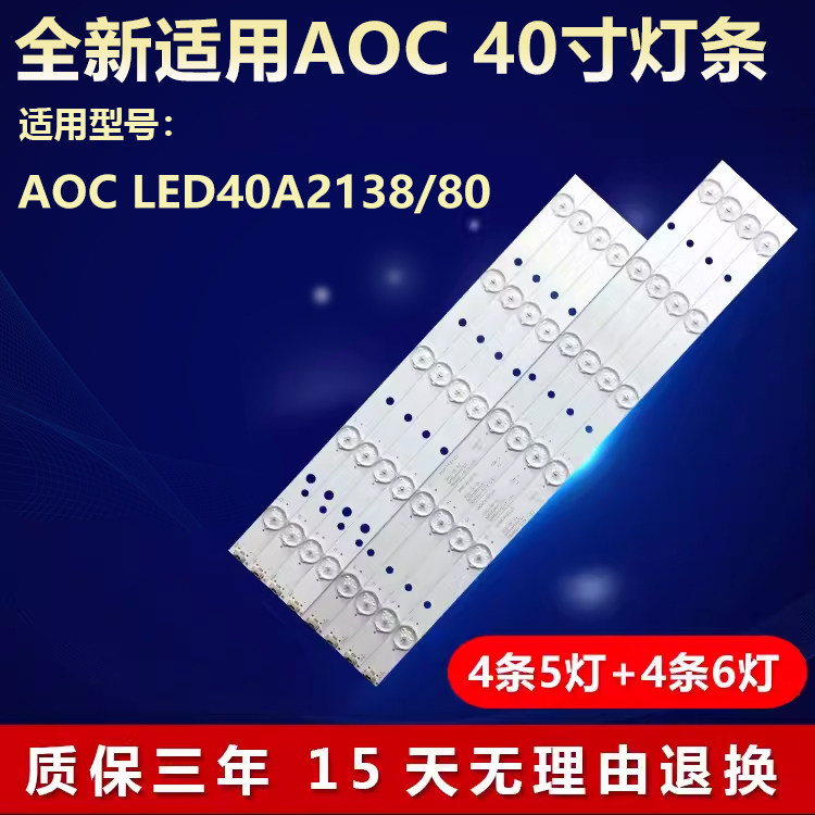 适用AOC LED40A2138/80电视机背光灯条LED40D11-ZC14-01(C)/02(A)