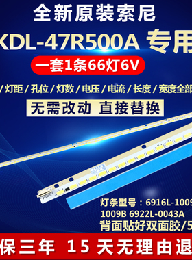 全新适用索尼KDL-47R500A电视灯条6916L-1009A/1009B 6922L-0043A